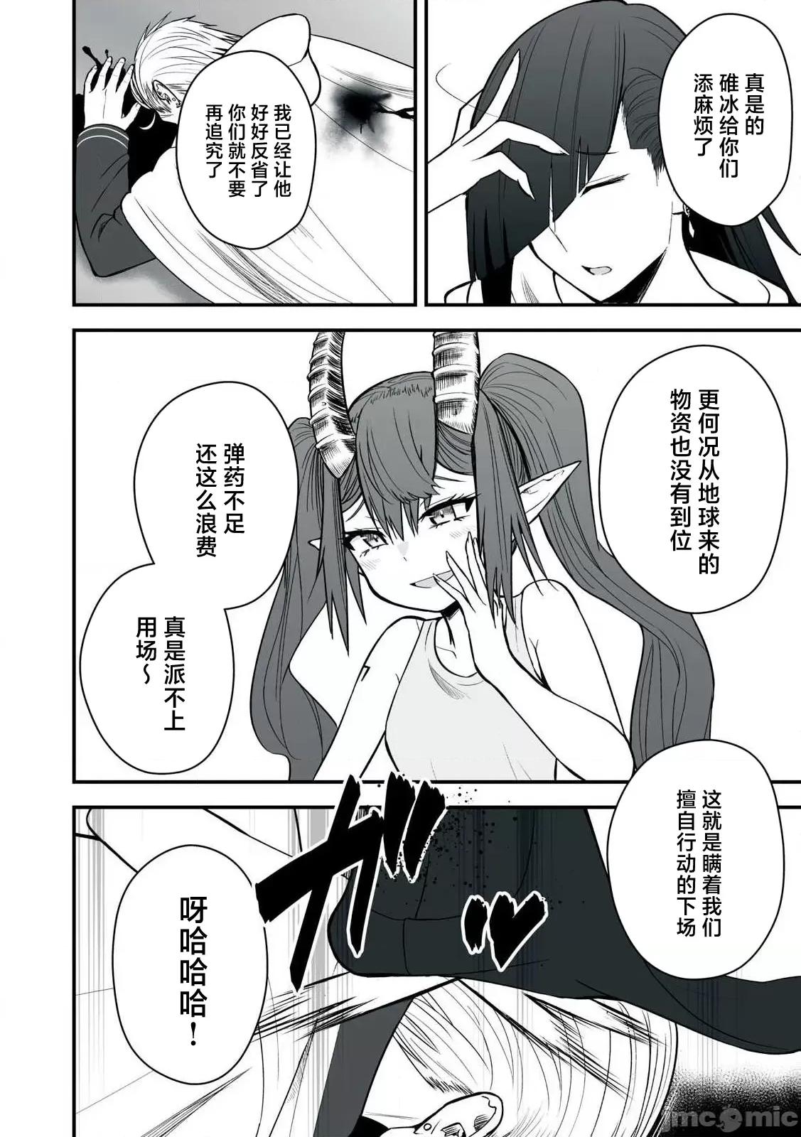 異世界輕松生存～生存技能超強的我與四位美少女共度的無人島生活 異世界輕松生存 47 第8页