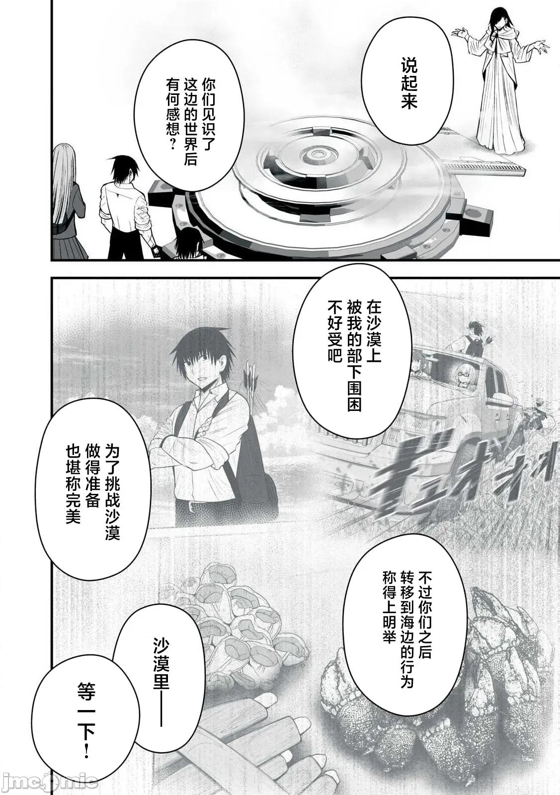 異世界輕松生存～生存技能超強的我與四位美少女共度的無人島生活 異世界輕松生存 47 第10页