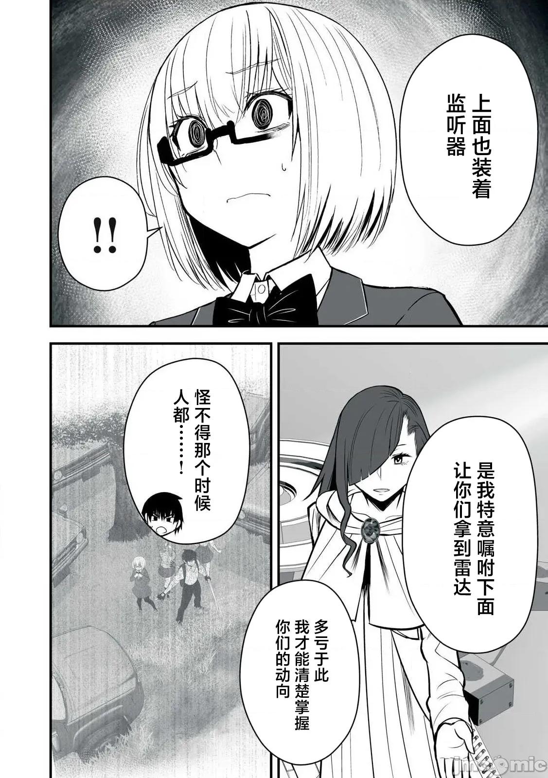 異世界輕松生存～生存技能超強的我與四位美少女共度的無人島生活 異世界輕松生存 47 第12页