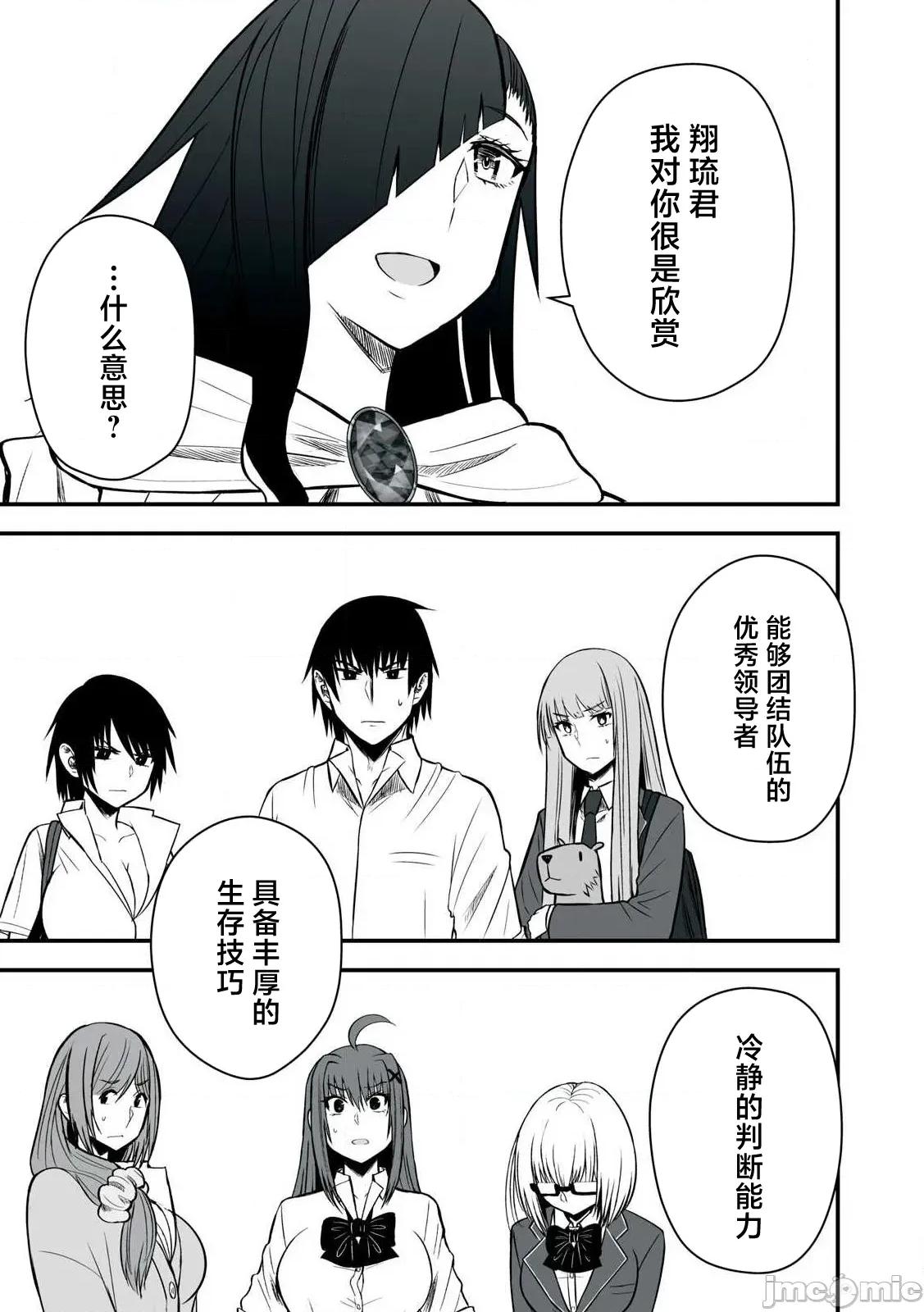 異世界輕松生存～生存技能超強的我與四位美少女共度的無人島生活 異世界輕松生存 47 第13页