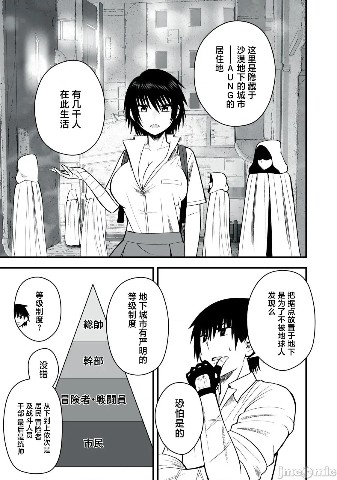 異世界輕松生存～生存技能超強的我與四位美少女共度的無人島生活 異世界輕松生存49 第5页