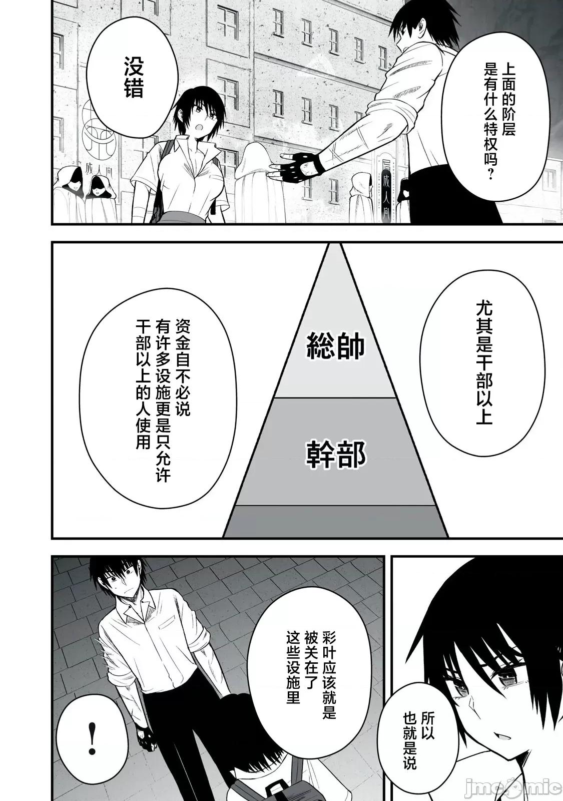 異世界輕松生存～生存技能超強的我與四位美少女共度的無人島生活 異世界輕松生存49 第6页