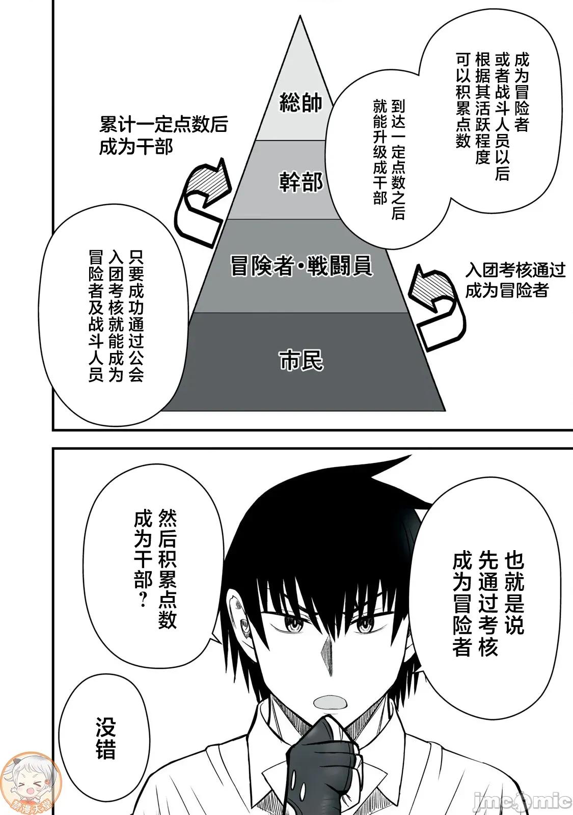 異世界輕松生存～生存技能超強的我與四位美少女共度的無人島生活 異世界輕松生存49 第8页