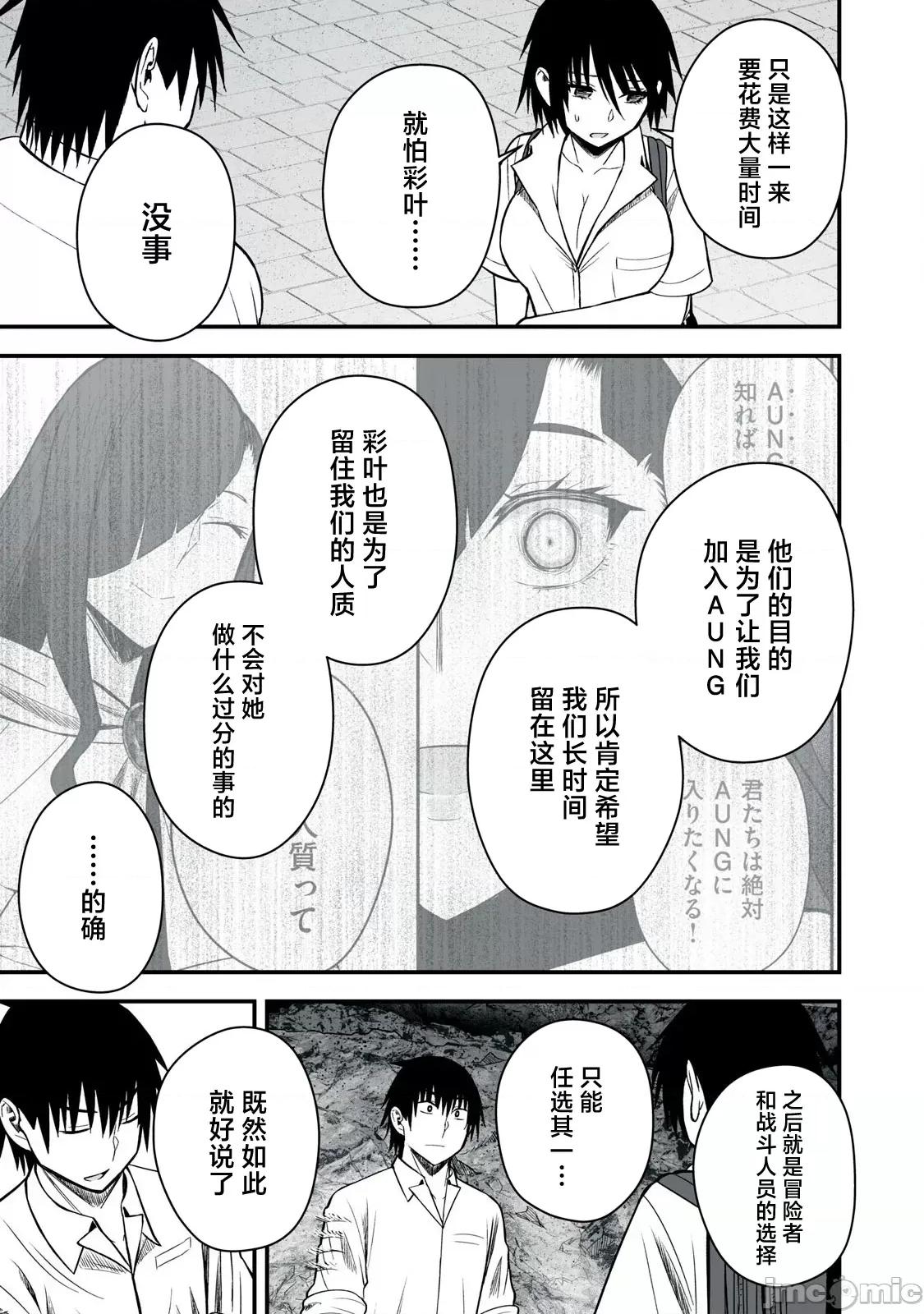 異世界輕松生存～生存技能超強的我與四位美少女共度的無人島生活 異世界輕松生存49 第9页
