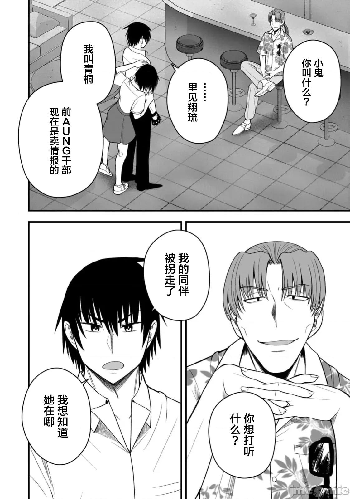 異世界輕松生存～生存技能超強的我與四位美少女共度的無人島生活 異世界輕松生存49 第14页