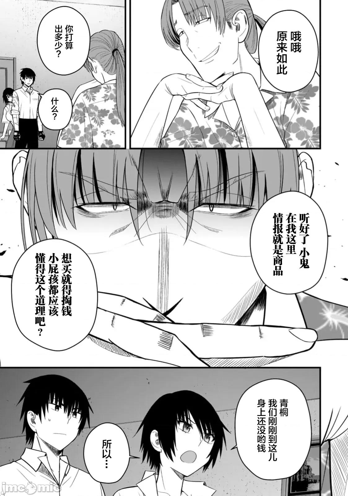 異世界輕松生存～生存技能超強的我與四位美少女共度的無人島生活 異世界輕松生存49 第15页