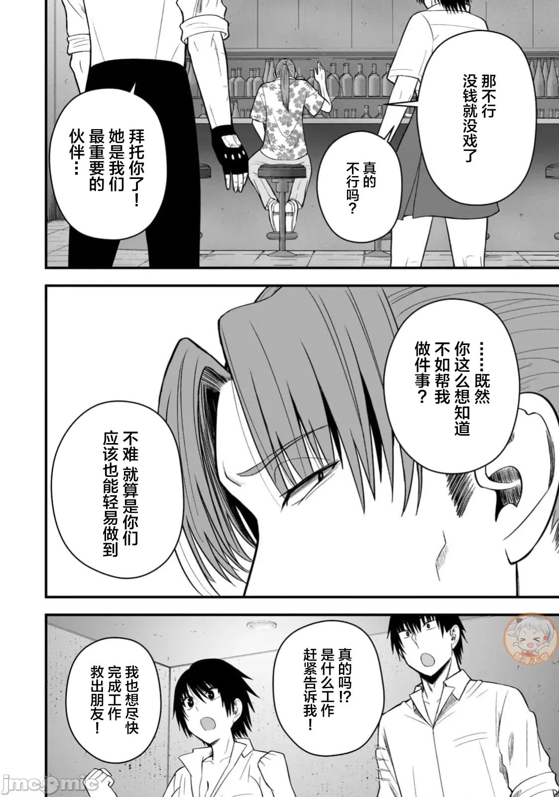 異世界輕松生存～生存技能超強的我與四位美少女共度的無人島生活 異世界輕松生存49 第16页