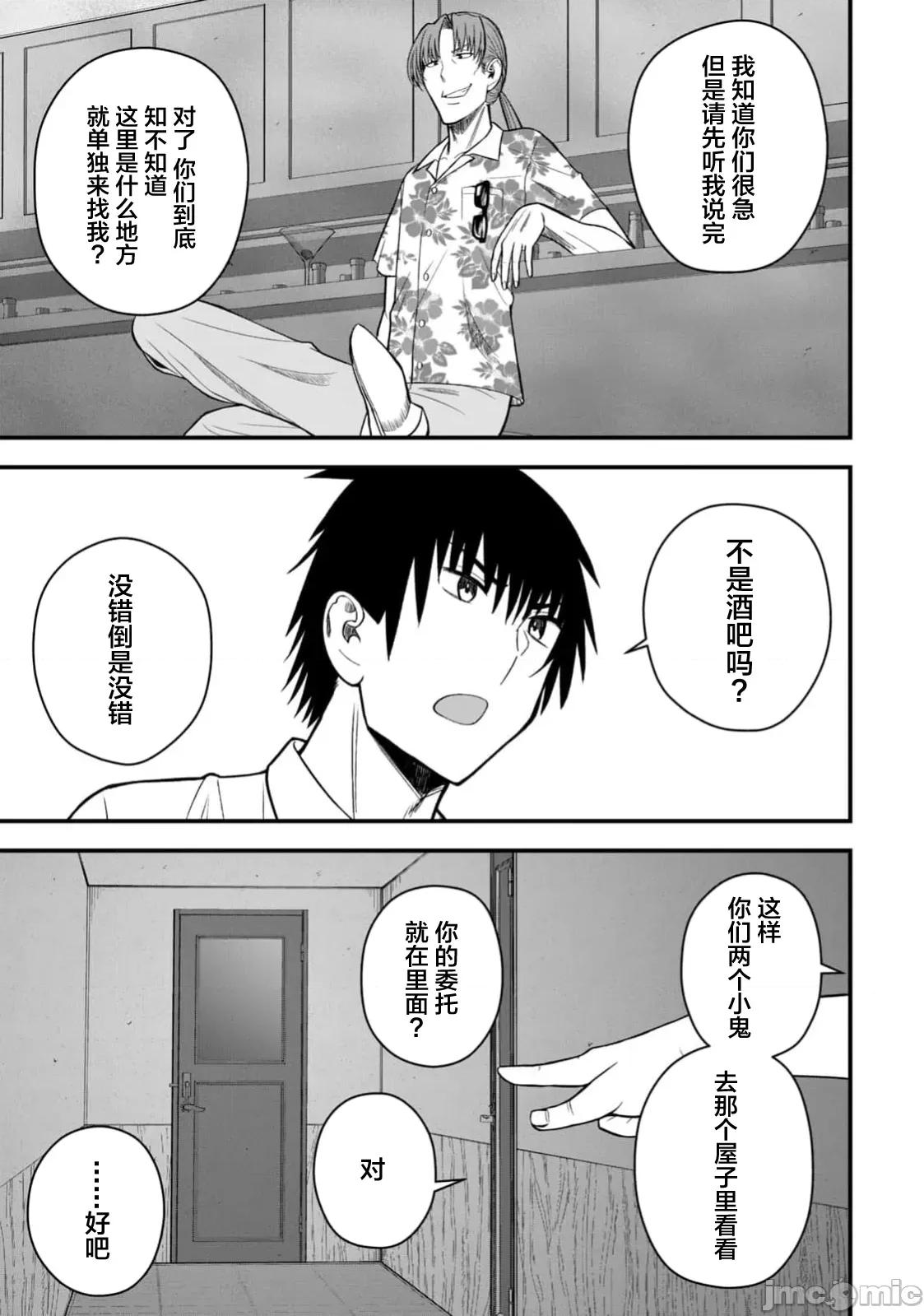 異世界輕松生存～生存技能超強的我與四位美少女共度的無人島生活 異世界輕松生存49 第17页