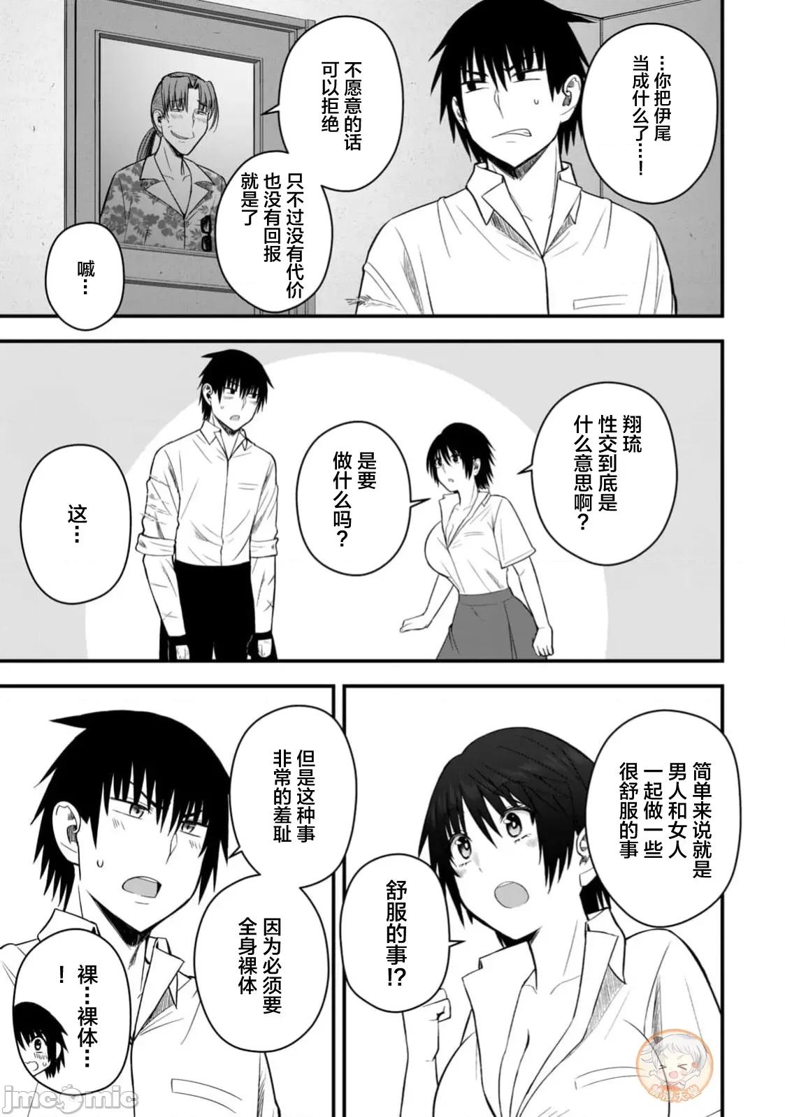 異世界輕松生存～生存技能超強的我與四位美少女共度的無人島生活 異世界輕松生存49 第21页