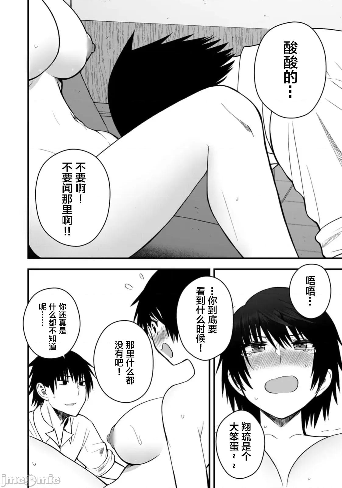 異世界輕松生存～生存技能超強的我與四位美少女共度的無人島生活 異世界輕松生存 50 第2页