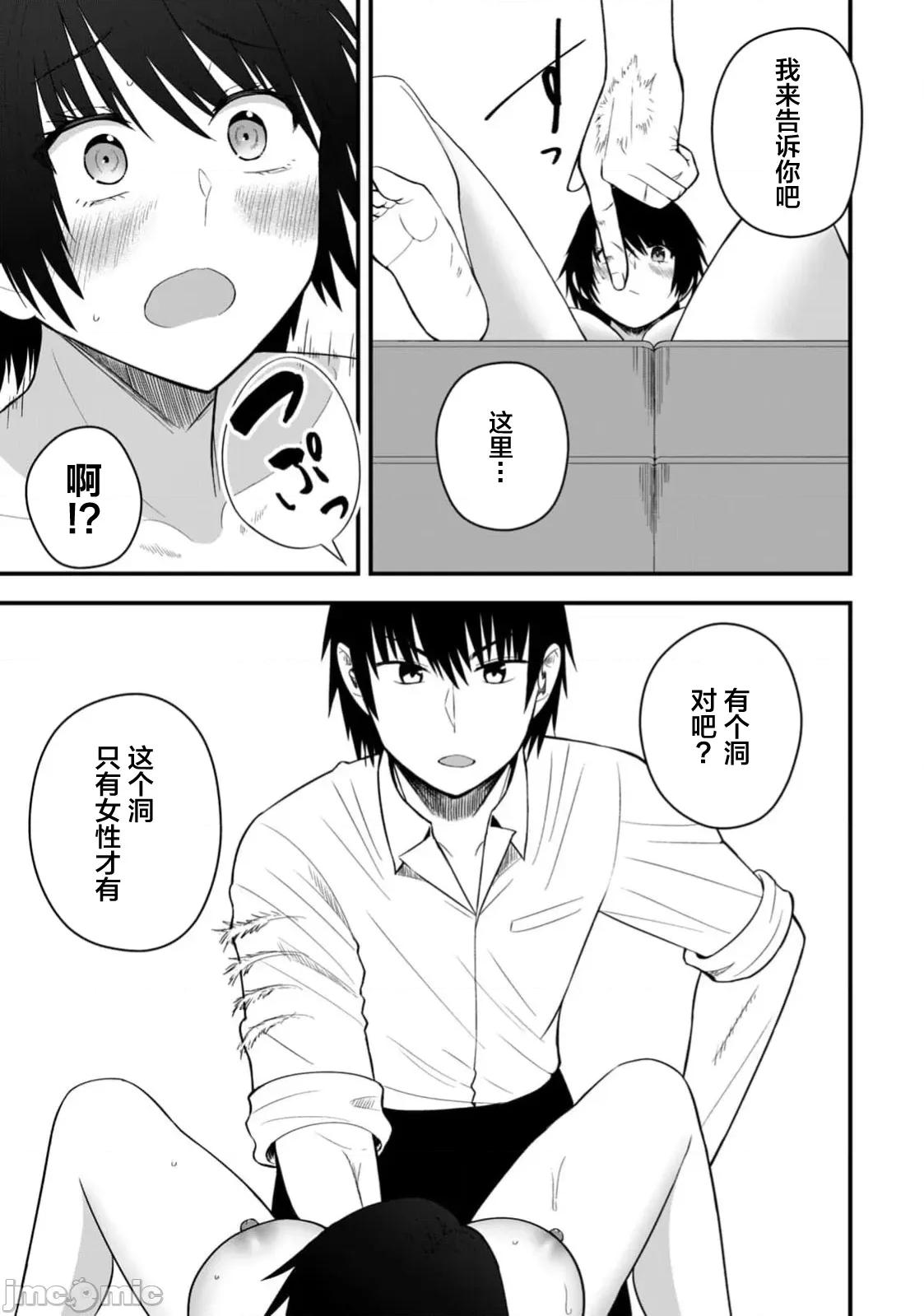 異世界輕松生存～生存技能超強的我與四位美少女共度的無人島生活 異世界輕松生存 50 第3页