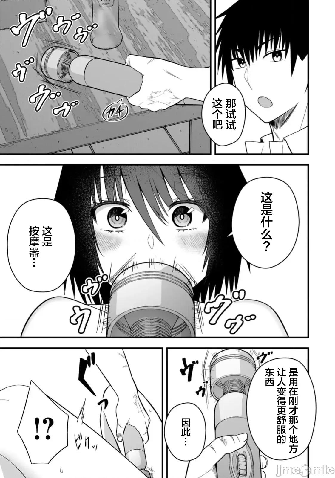 異世界輕松生存～生存技能超強的我與四位美少女共度的無人島生活 異世界輕松生存 50 第5页