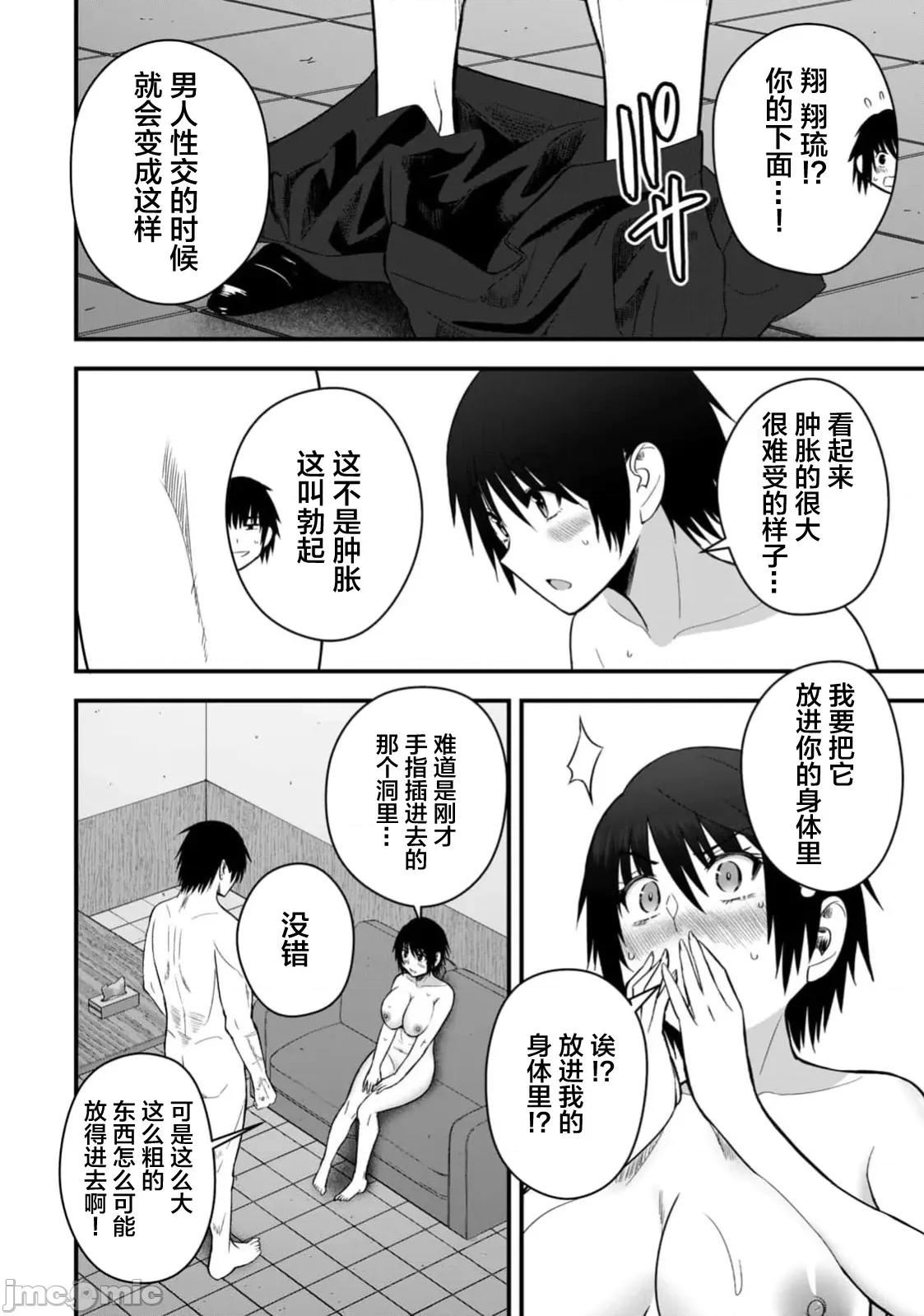 異世界輕松生存～生存技能超強的我與四位美少女共度的無人島生活 異世界輕松生存 50 第8页