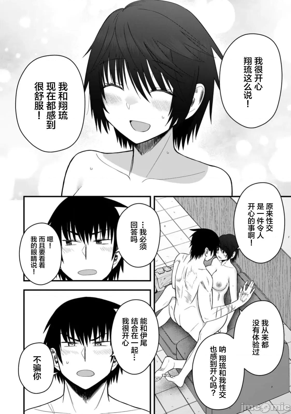 異世界輕松生存～生存技能超強的我與四位美少女共度的無人島生活 異世界輕松生存 50 第12页