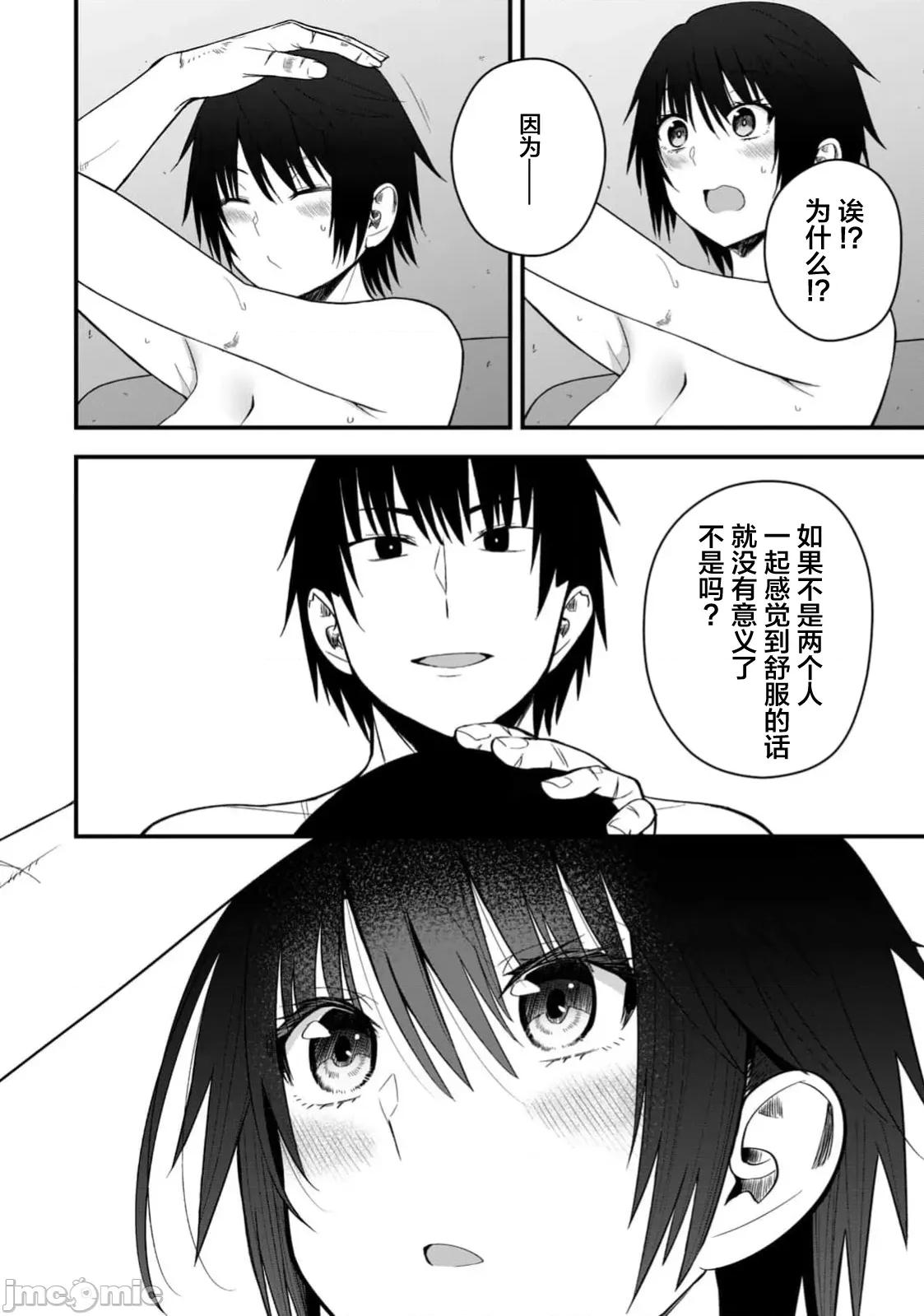 異世界輕松生存～生存技能超強的我與四位美少女共度的無人島生活 異世界輕松生存 50 第14页