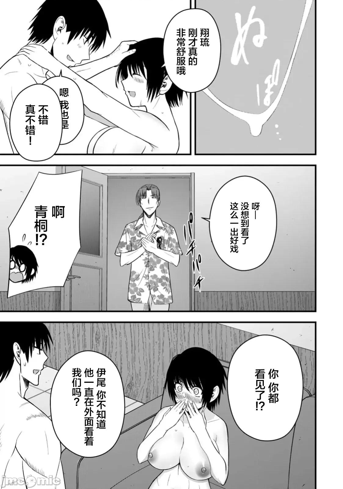 異世界輕松生存～生存技能超強的我與四位美少女共度的無人島生活 異世界輕松生存 50 第19页