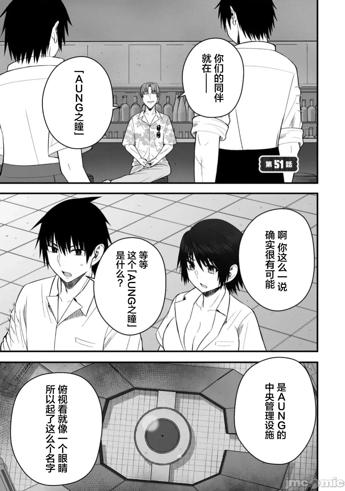 異世界輕松生存～生存技能超強的我與四位美少女共度的無人島生活 異世界輕松生存 51 第1页