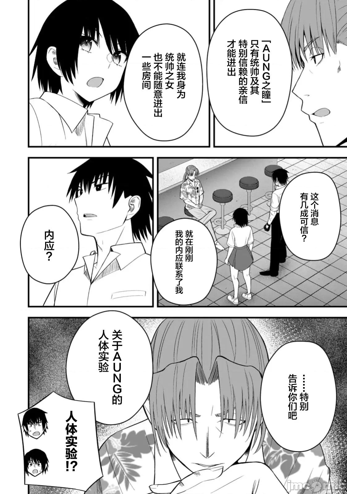 異世界輕松生存～生存技能超強的我與四位美少女共度的無人島生活 異世界輕松生存 51 第2页