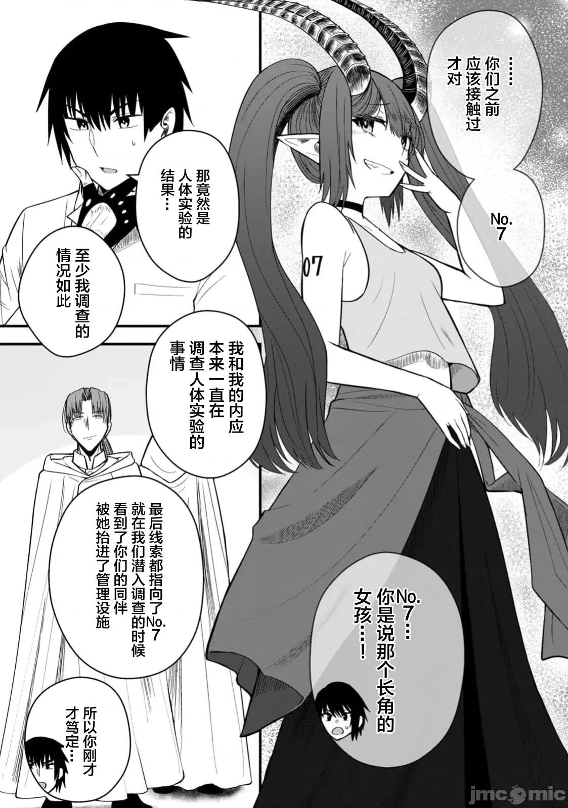 異世界輕松生存～生存技能超強的我與四位美少女共度的無人島生活 異世界輕松生存 51 第3页