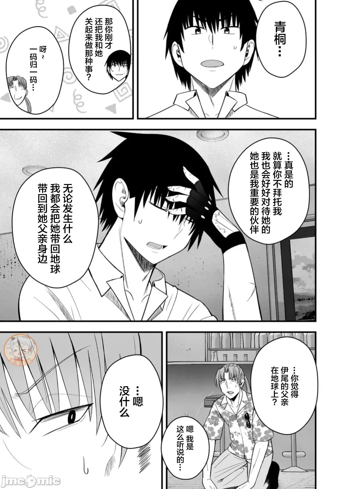 異世界輕松生存～生存技能超強的我與四位美少女共度的無人島生活 異世界輕松生存 51 第9页