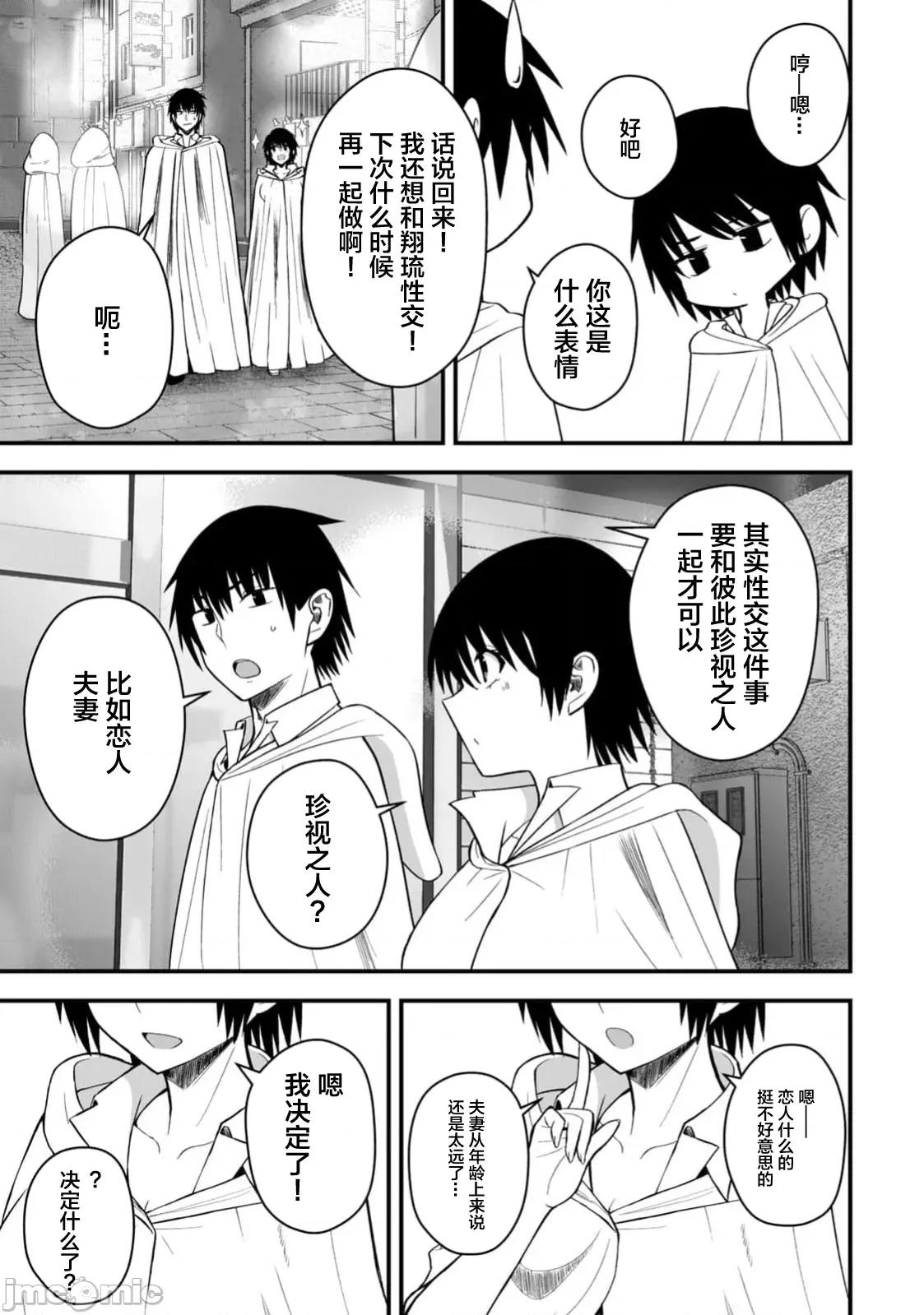 異世界輕松生存～生存技能超強的我與四位美少女共度的無人島生活 異世界輕松生存 51 第11页