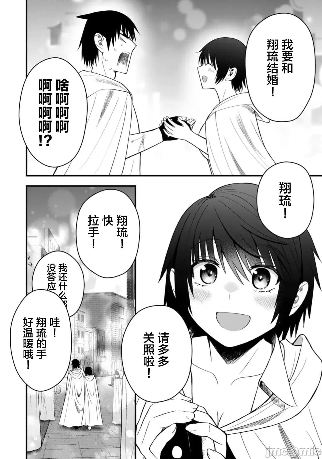 異世界輕松生存～生存技能超強的我與四位美少女共度的無人島生活 異世界輕松生存 51 第12页