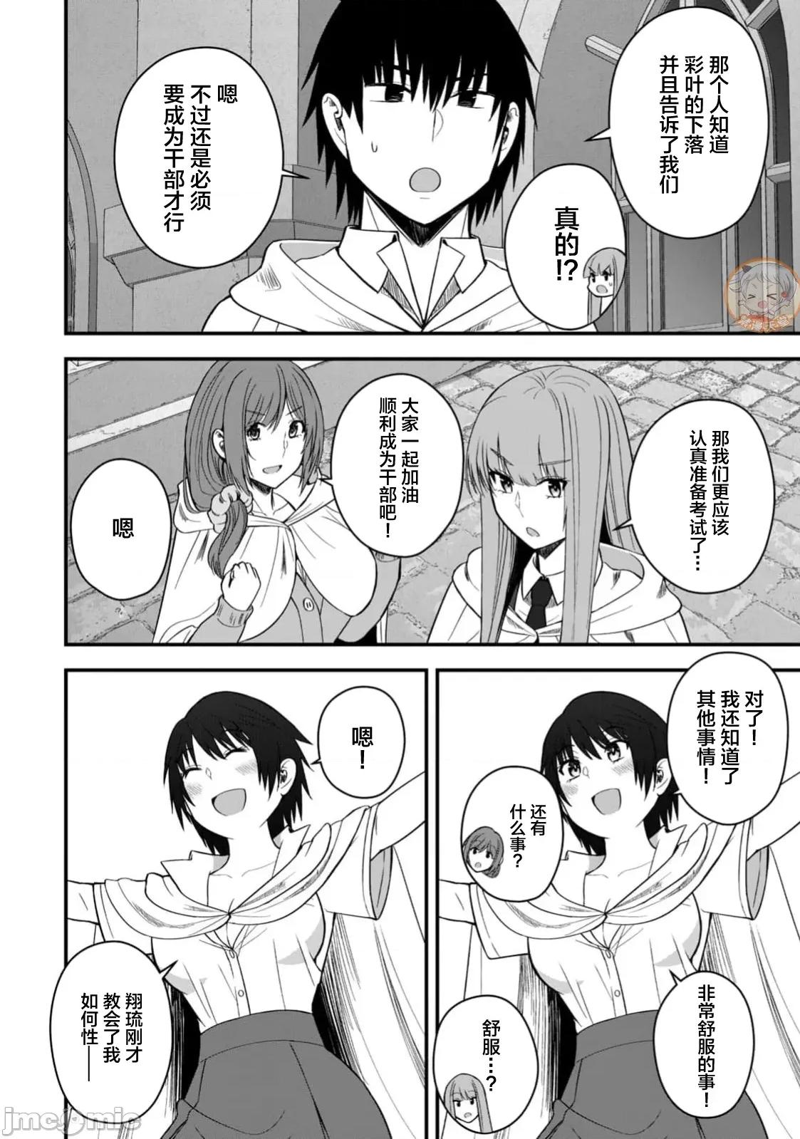 異世界輕松生存～生存技能超強的我與四位美少女共度的無人島生活 異世界輕松生存 51 第14页