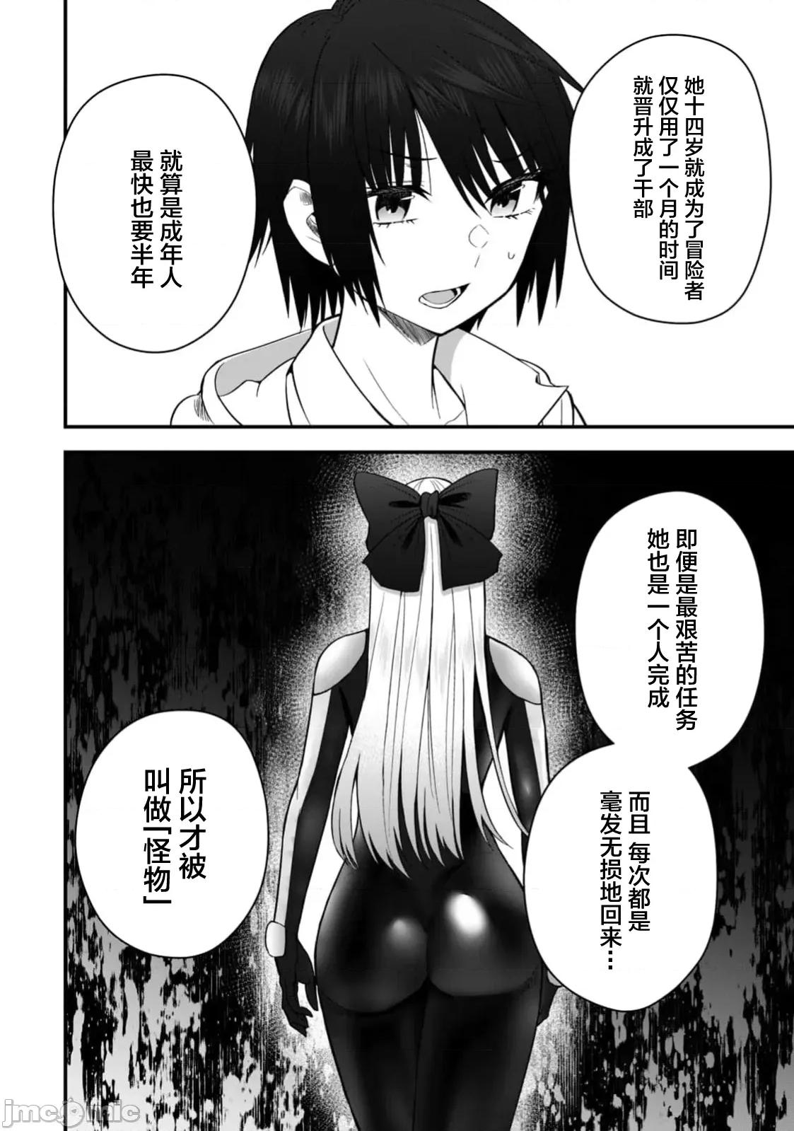 異世界輕松生存～生存技能超強的我與四位美少女共度的無人島生活 異世界輕松生存 51 第18页