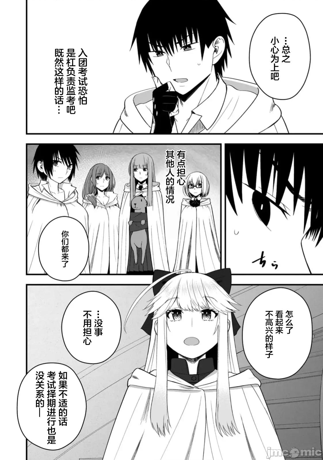 異世界輕松生存～生存技能超強的我與四位美少女共度的無人島生活 異世界輕松生存 51 第20页