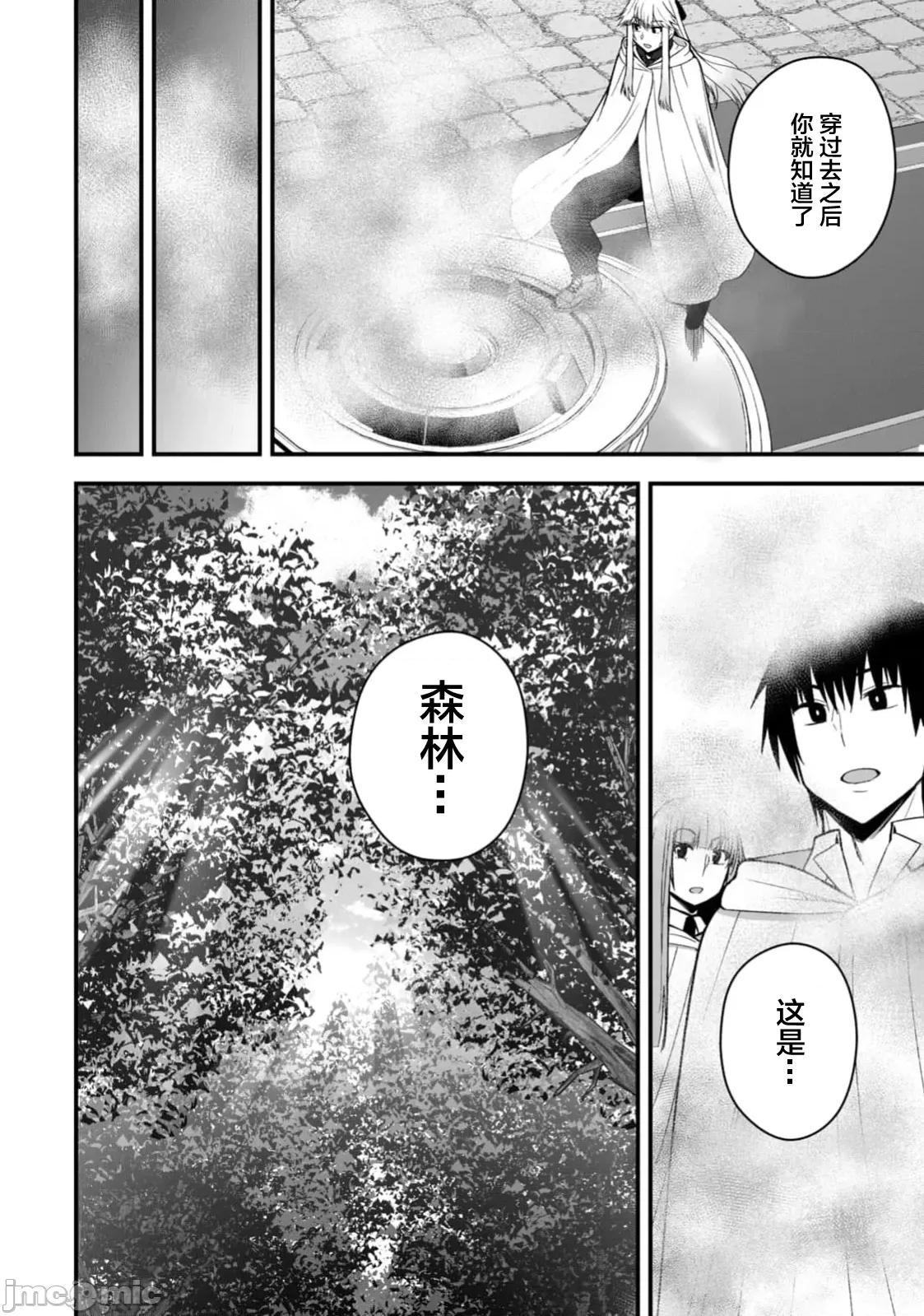異世界輕松生存～生存技能超強的我與四位美少女共度的無人島生活 異世界輕松生存 51 第22页