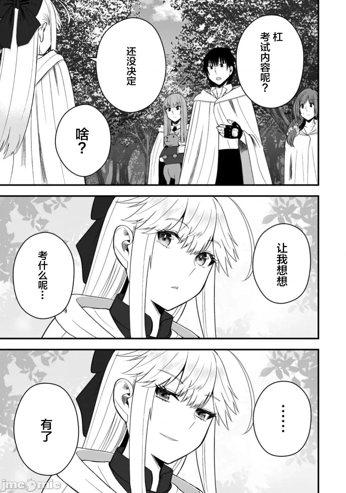 異世界輕松生存～生存技能超強的我與四位美少女共度的無人島生活 異世界輕松生存 51 第23页
