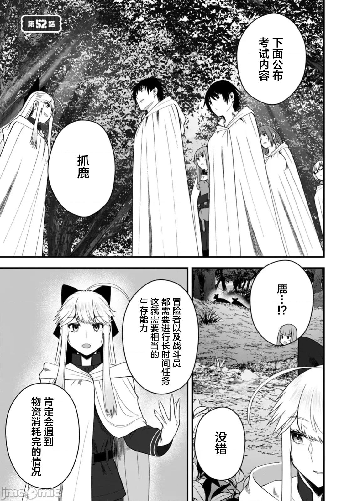 異世界輕松生存～生存技能超強的我與四位美少女共度的無人島生活 異世界輕松生存 52 第1页