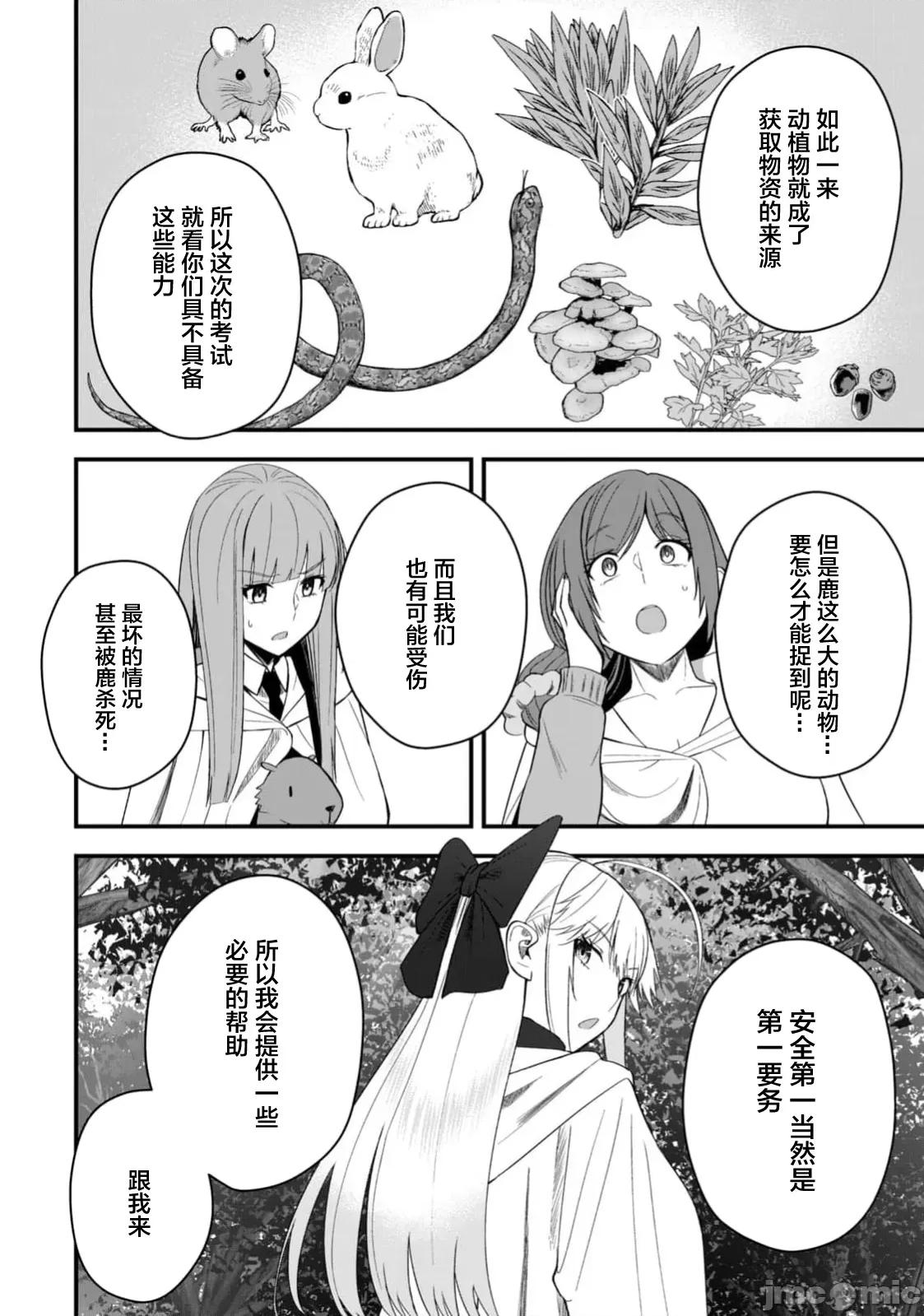 異世界輕松生存～生存技能超強的我與四位美少女共度的無人島生活 異世界輕松生存 52 第2页