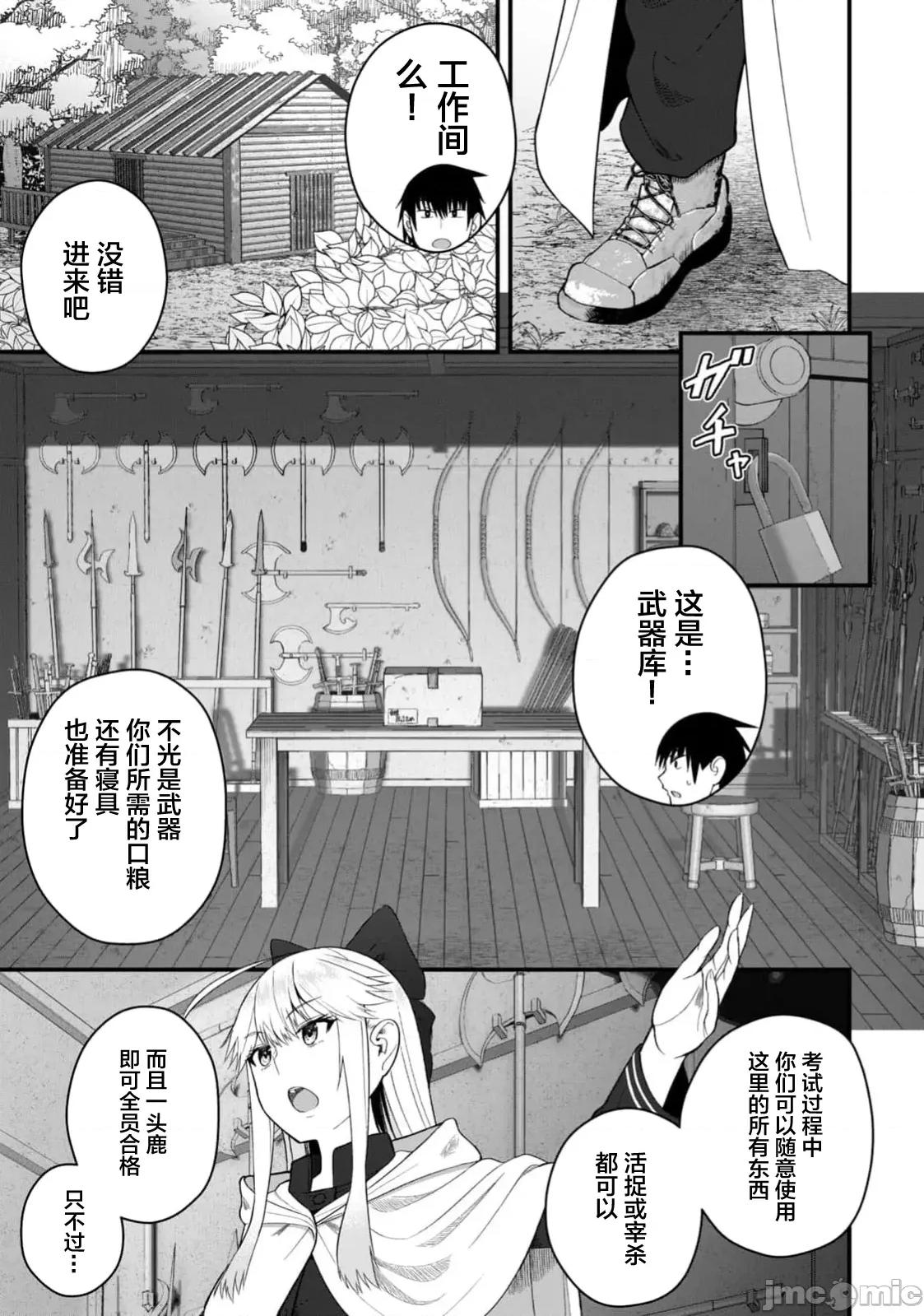 異世界輕松生存～生存技能超強的我與四位美少女共度的無人島生活 異世界輕松生存 52 第3页