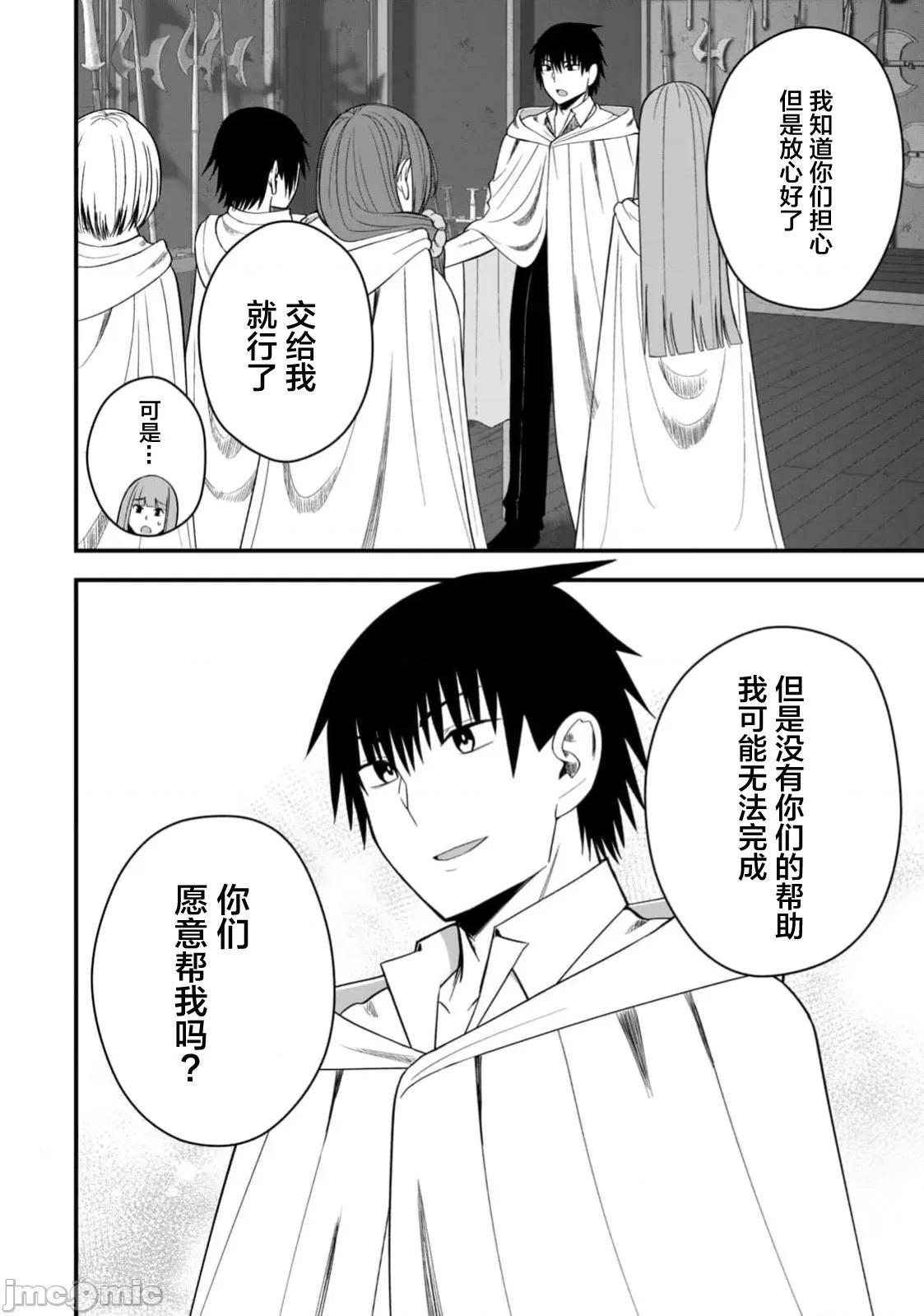 異世界輕松生存～生存技能超強的我與四位美少女共度的無人島生活 異世界輕松生存 52 第8页