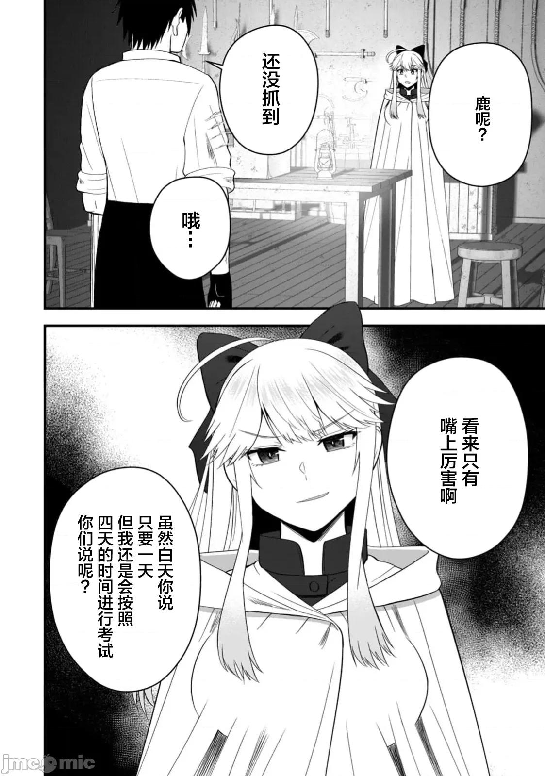 異世界輕松生存～生存技能超強的我與四位美少女共度的無人島生活 異世界輕松生存 52 第12页