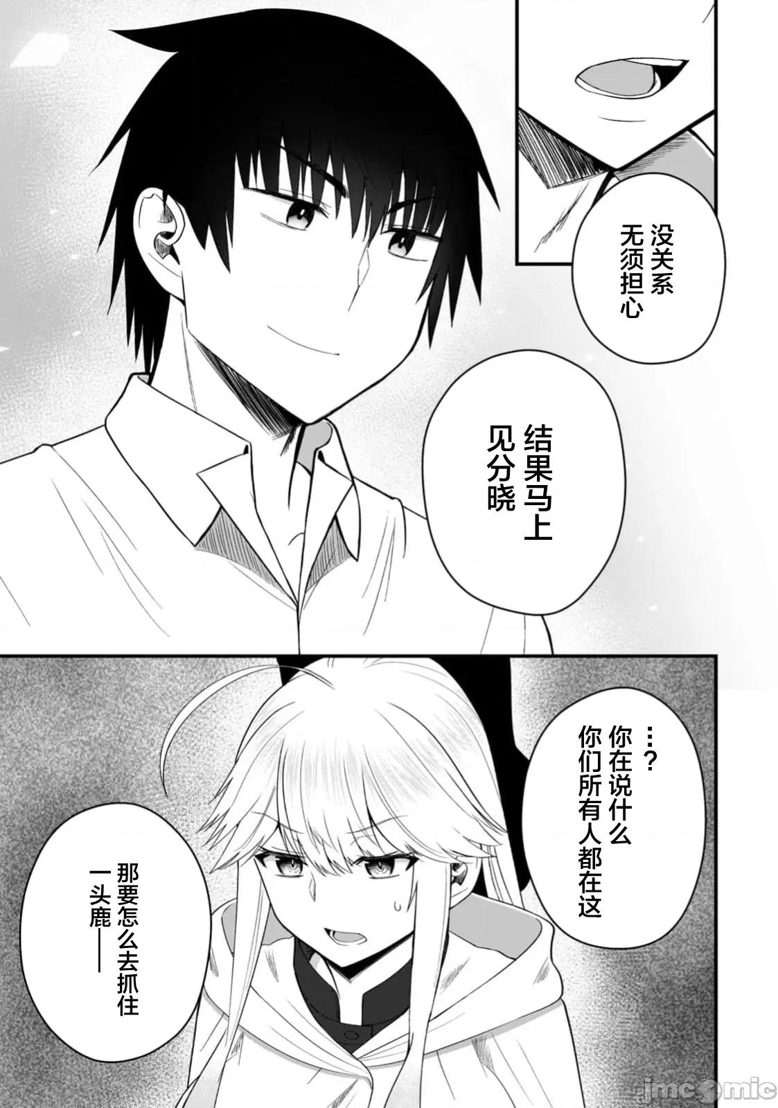 異世界輕松生存～生存技能超強的我與四位美少女共度的無人島生活 異世界輕松生存 52 第13页