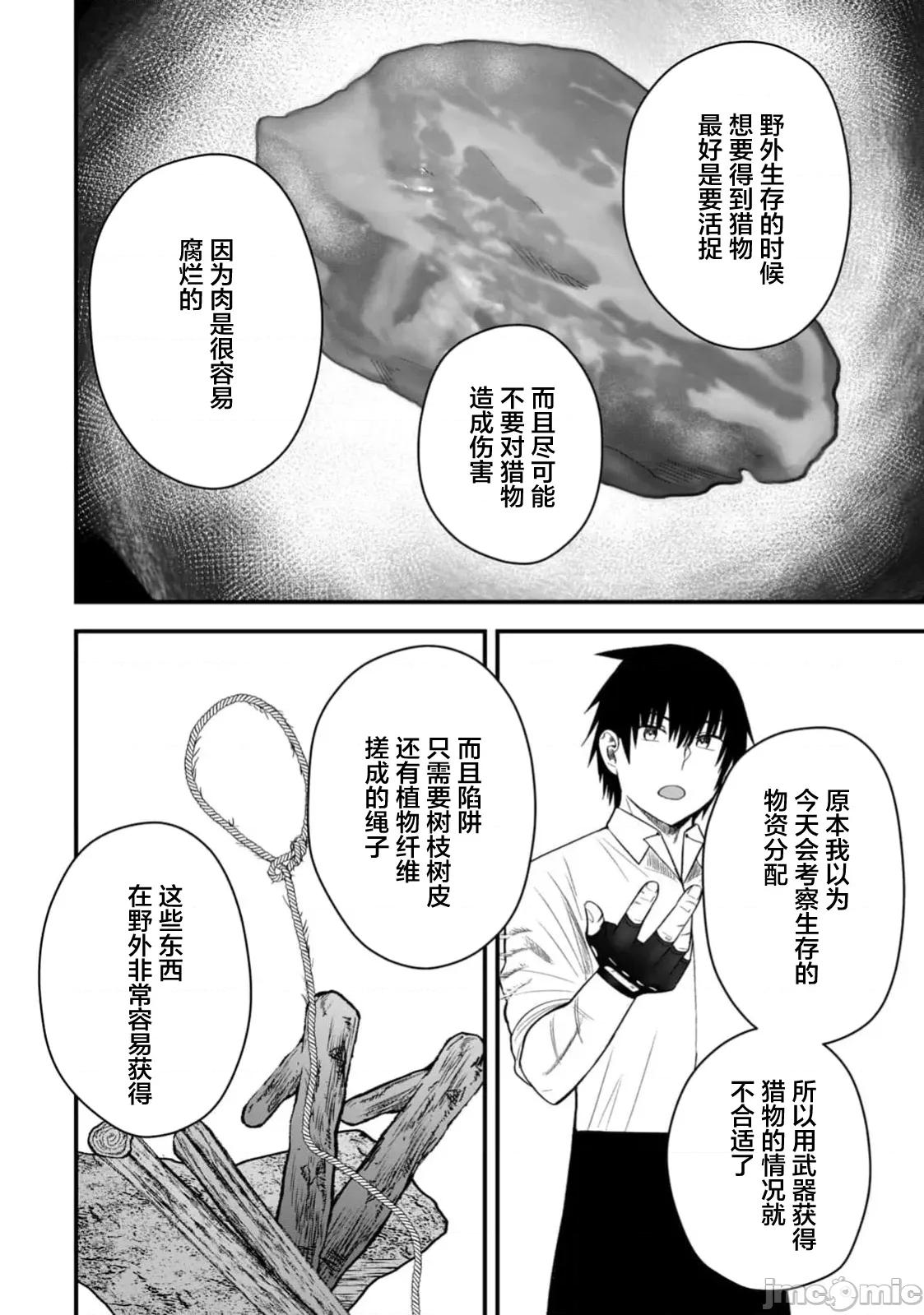 異世界輕松生存～生存技能超強的我與四位美少女共度的無人島生活 異世界輕松生存 52 第16页