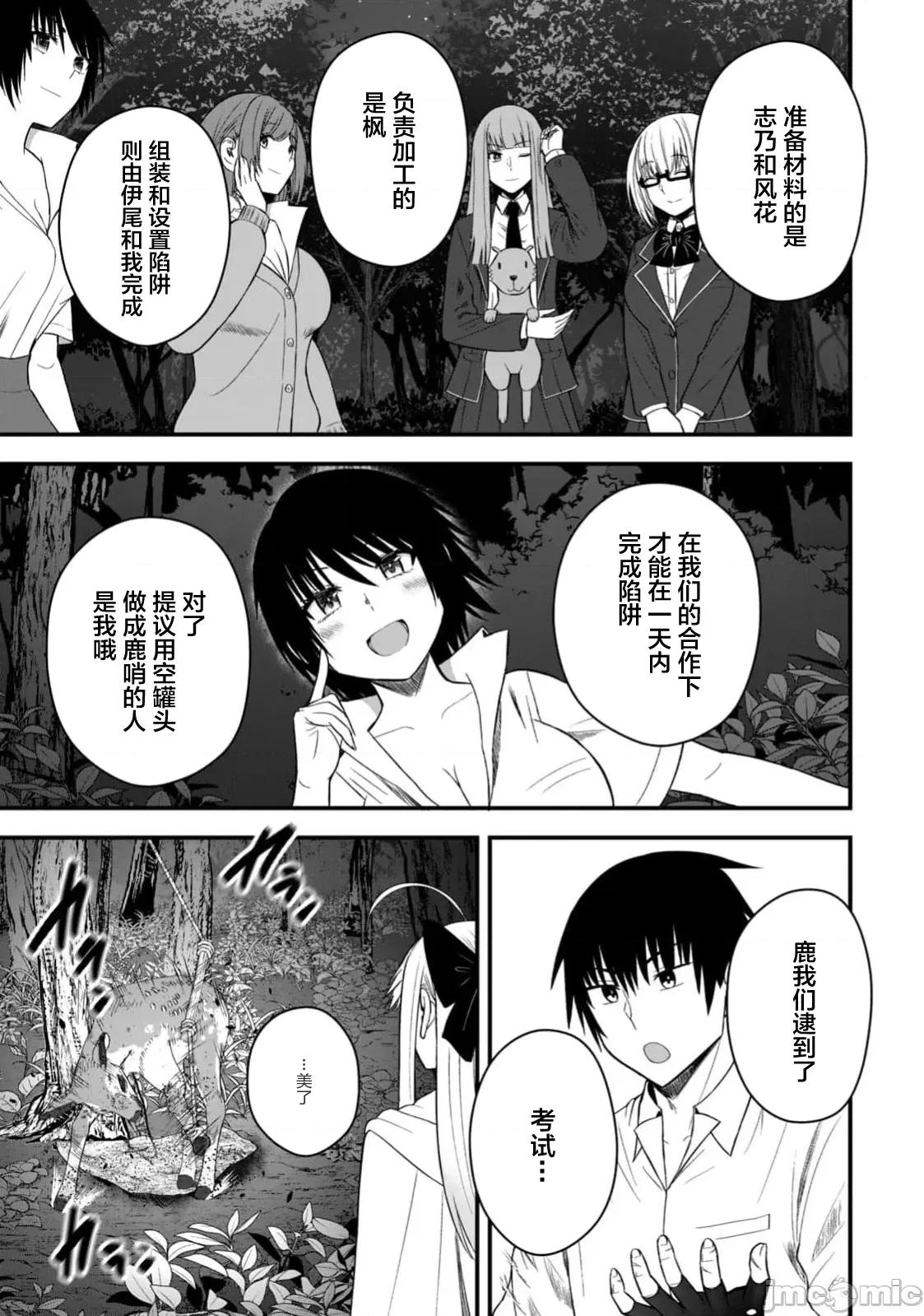 異世界輕松生存～生存技能超強的我與四位美少女共度的無人島生活 異世界輕松生存 52 第17页