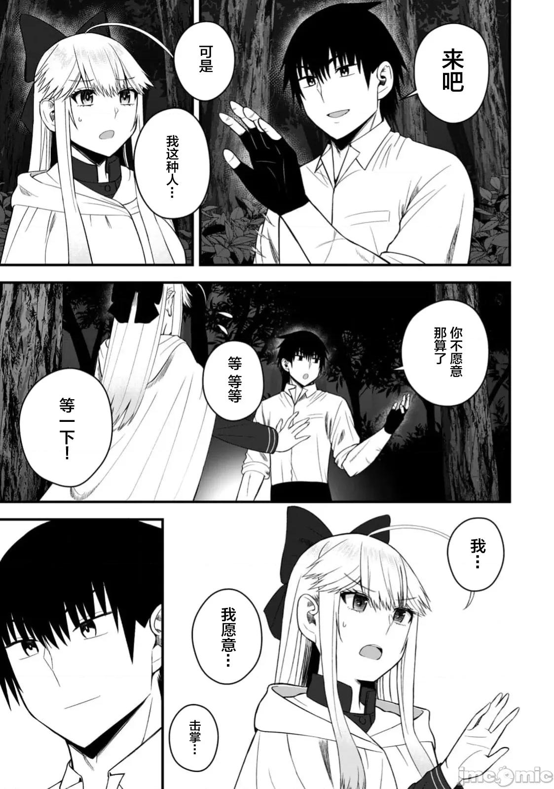 異世界輕松生存～生存技能超強的我與四位美少女共度的無人島生活 異世界輕松生存 52 第21页