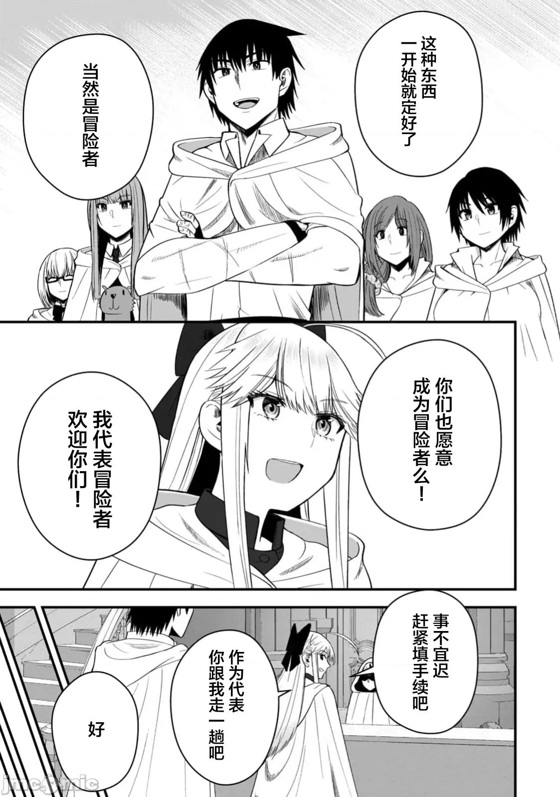 異世界輕松生存～生存技能超強的我與四位美少女共度的無人島生活 異世界輕松生存 52 第23页