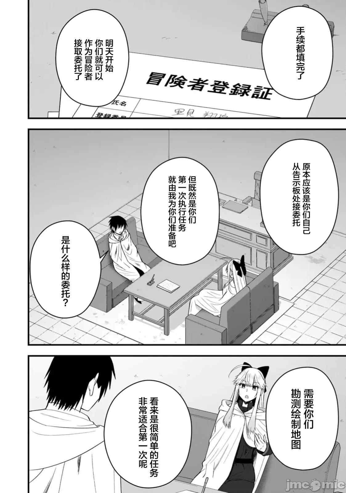 異世界輕松生存～生存技能超強的我與四位美少女共度的無人島生活 異世界輕松生存 52 第24页