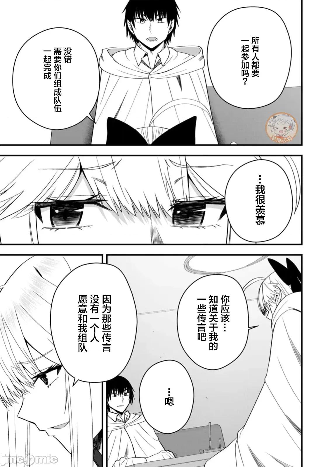 異世界輕松生存～生存技能超強的我與四位美少女共度的無人島生活 異世界輕松生存 52 第25页
