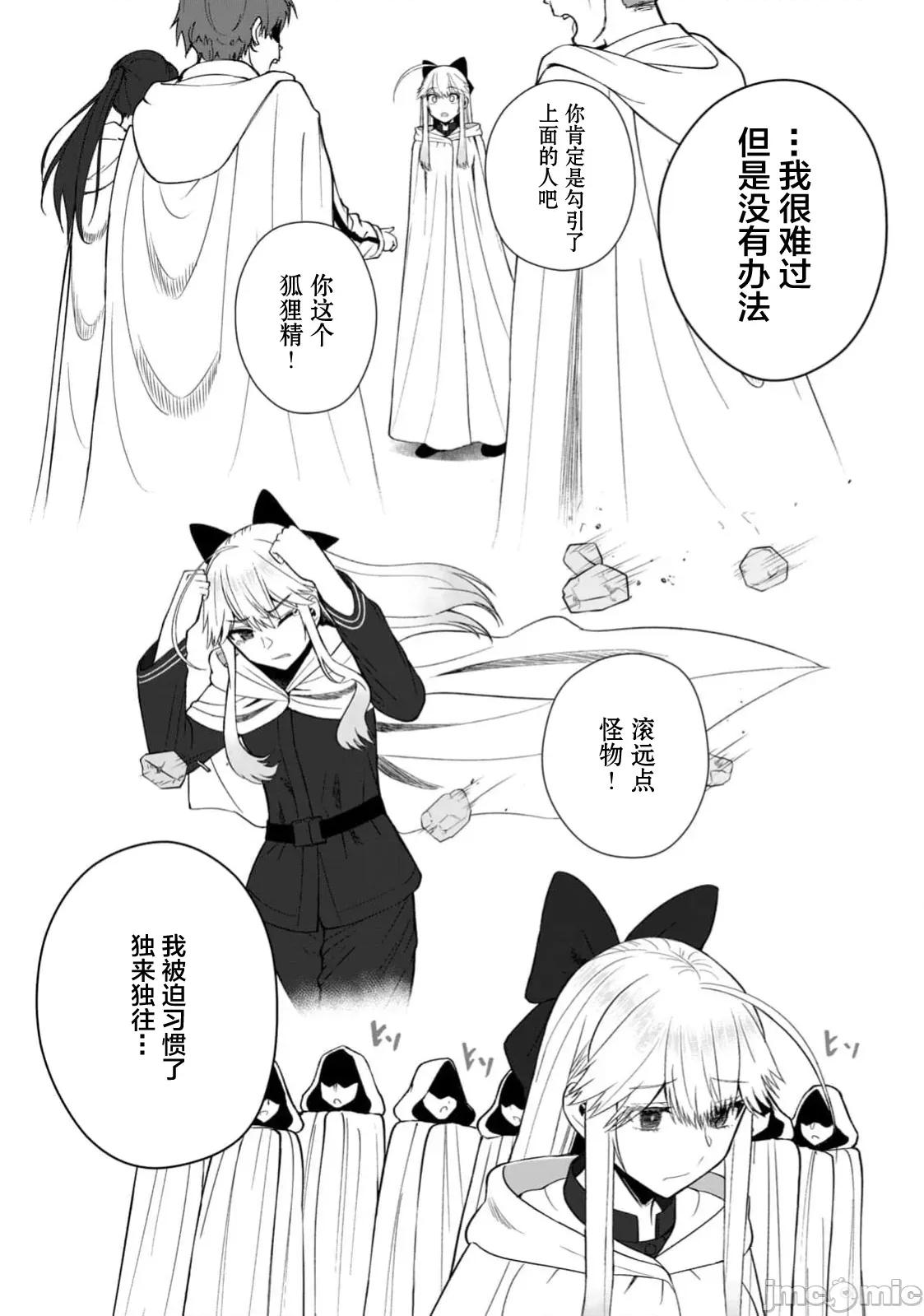 異世界輕松生存～生存技能超強的我與四位美少女共度的無人島生活 異世界輕松生存 52 第26页