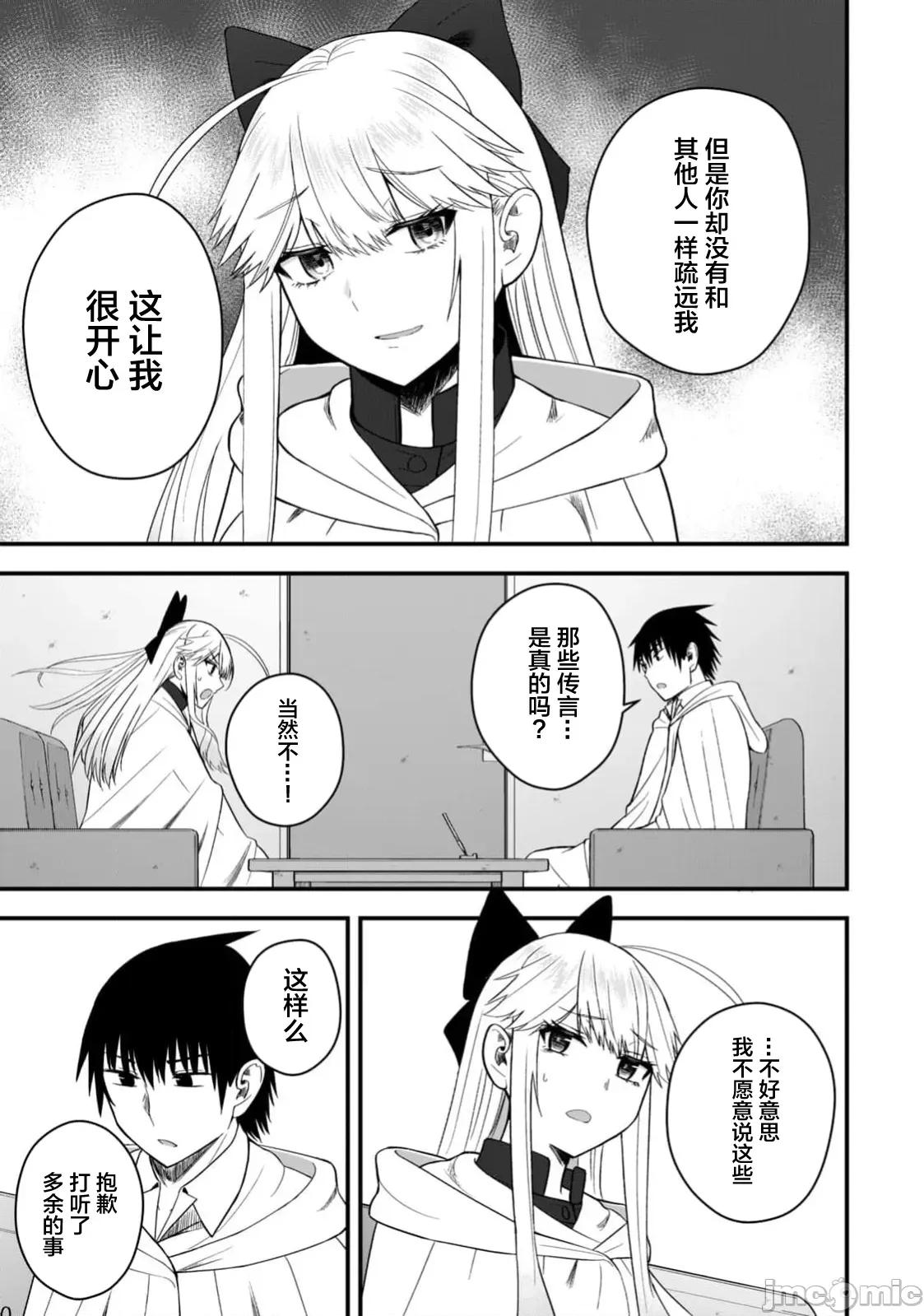 異世界輕松生存～生存技能超強的我與四位美少女共度的無人島生活 異世界輕松生存 52 第27页