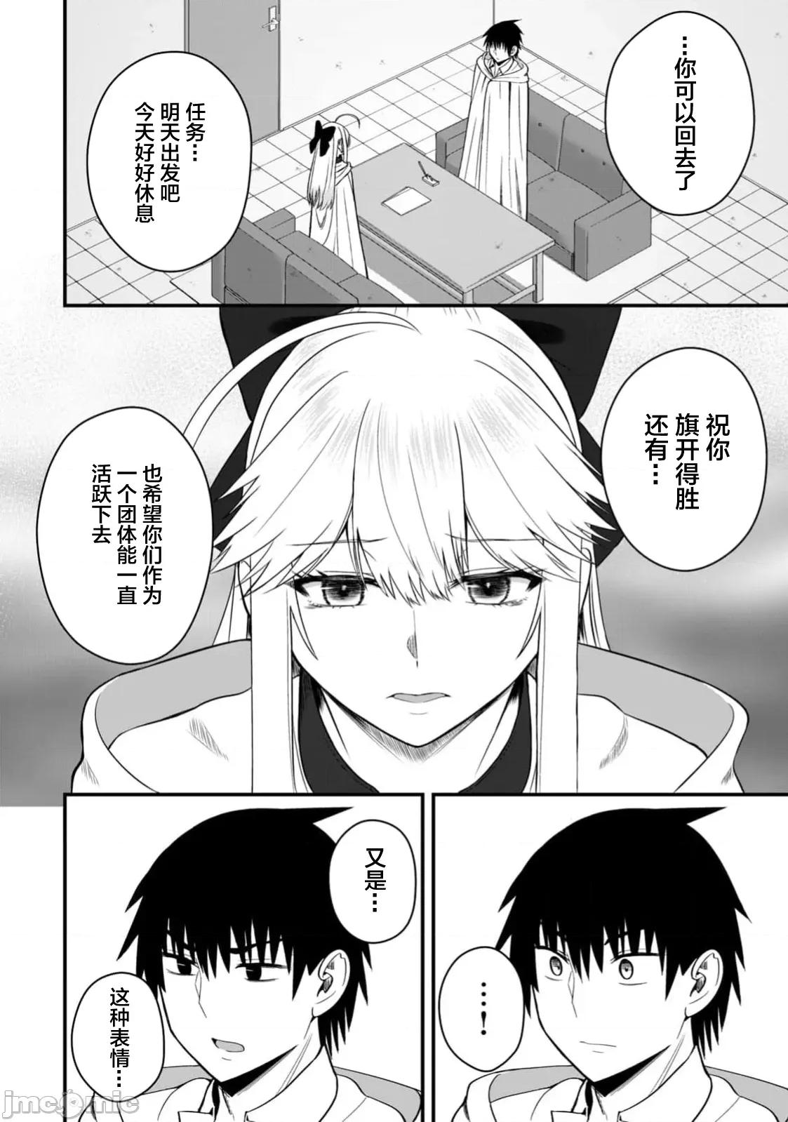 異世界輕松生存～生存技能超強的我與四位美少女共度的無人島生活 異世界輕松生存 52 第28页