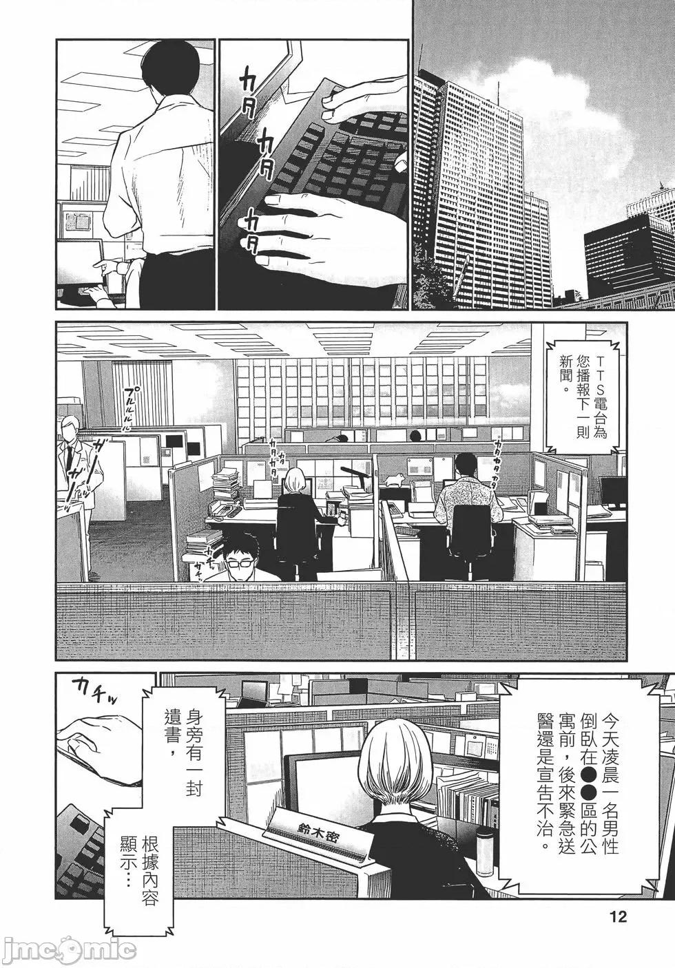 復仇的未亡人 復仇的未亡人 / 復讐的未亡人 / 复仇的未亡人 [黑泽R] 復讐の未亡人 第10页