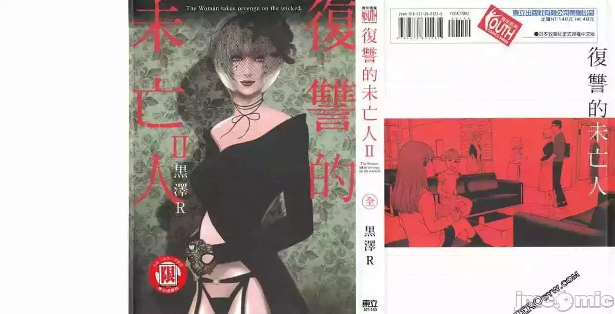 復仇的未亡人 复讐的未亡人[黑泽R]复讐の未亡人 2 第1页