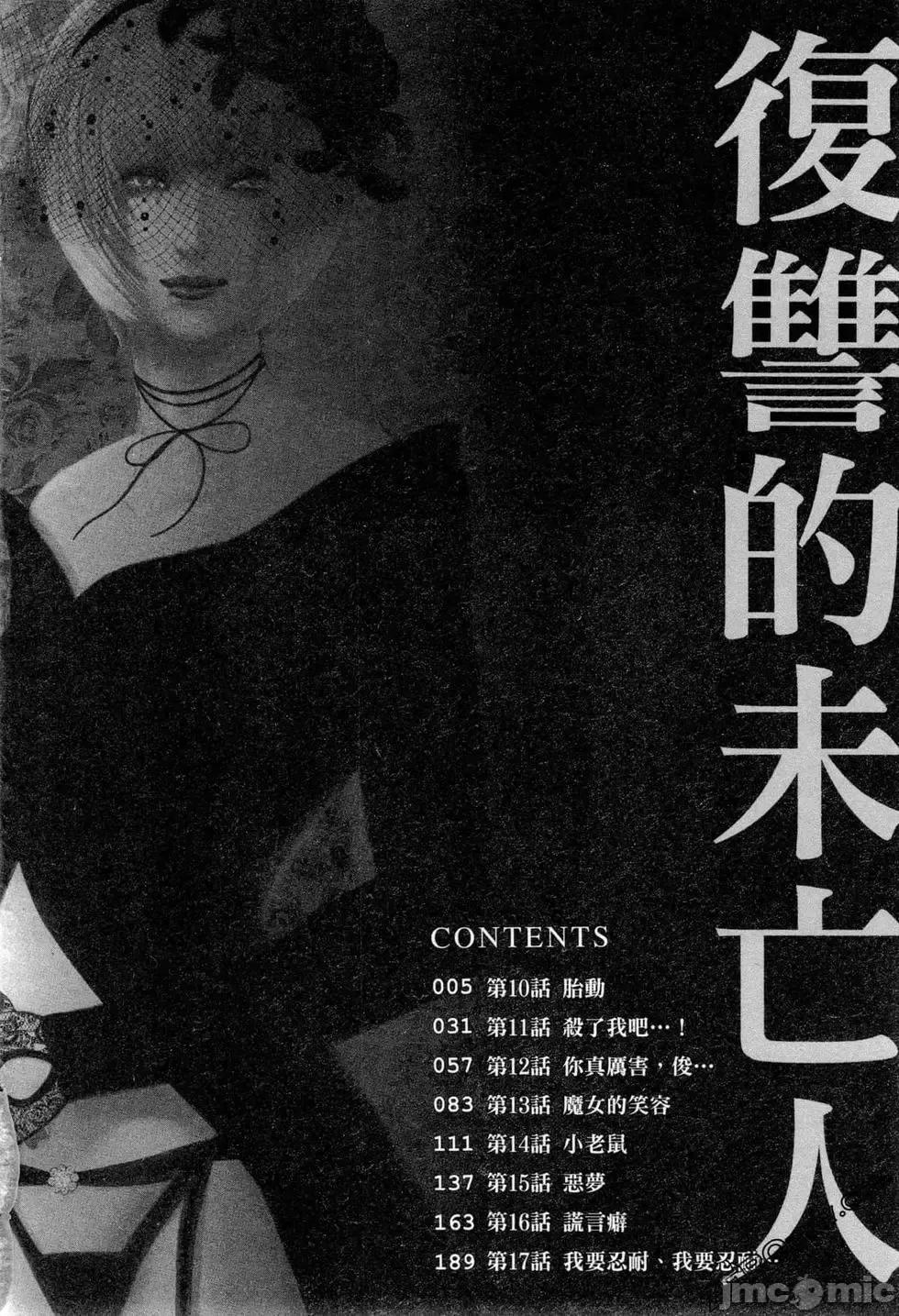 復仇的未亡人 复讐的未亡人[黑泽R]复讐の未亡人 2 第4页
