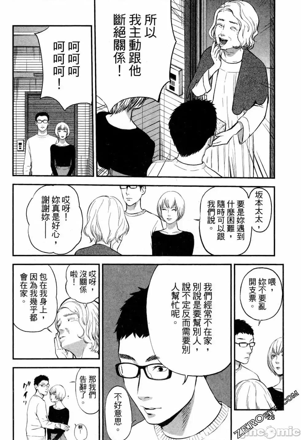 復仇的未亡人 复讐的未亡人[黑泽R]复讐の未亡人 2 第28页